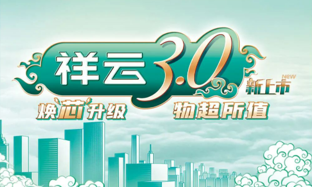 焕“芯”祥云 物超所值|利来w66国际官方旗舰厅网页版电气祥云3.0系列全新上市