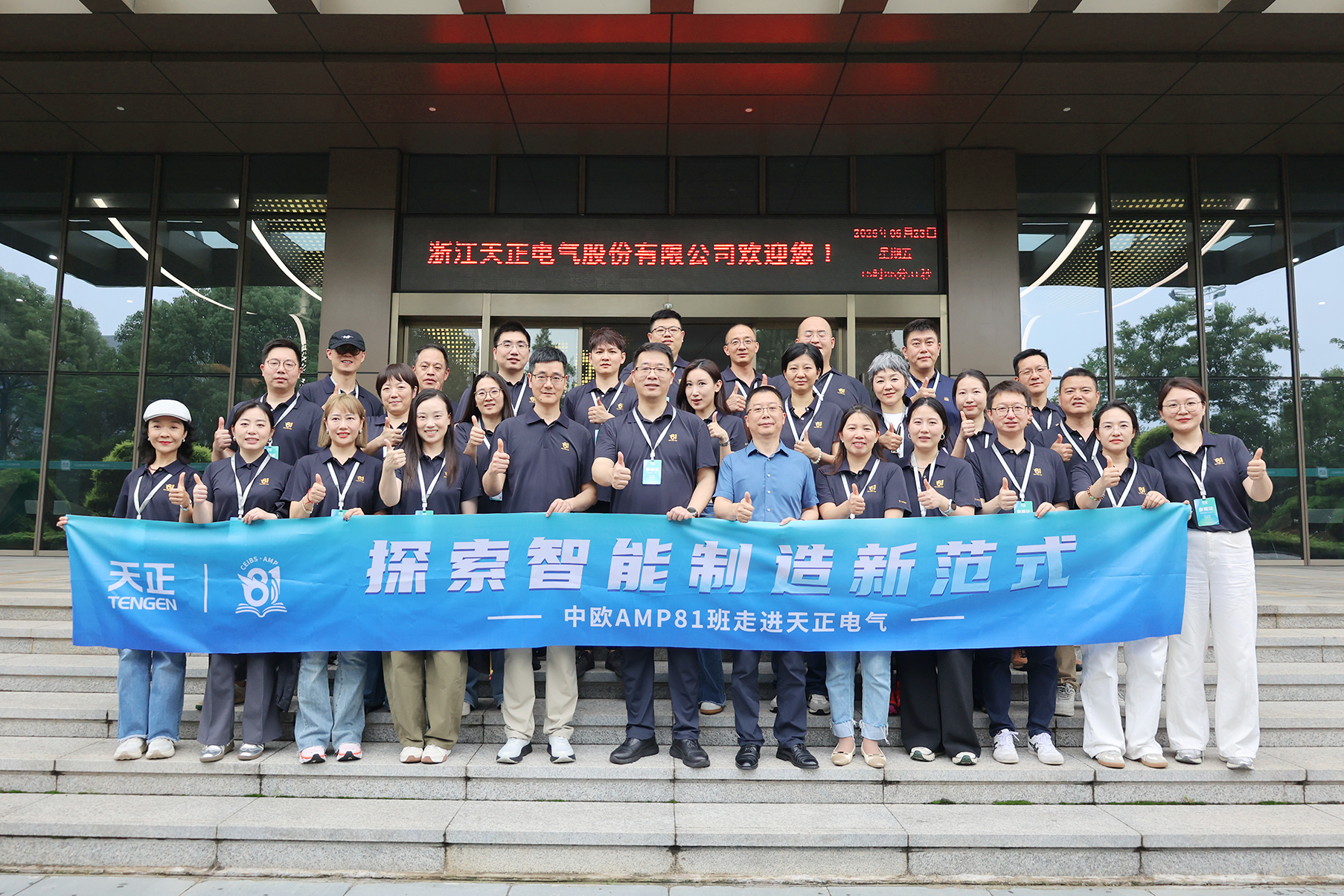 中欧AMP班走进利来w66国际官方旗舰厅网页版 探索智能制造新范式